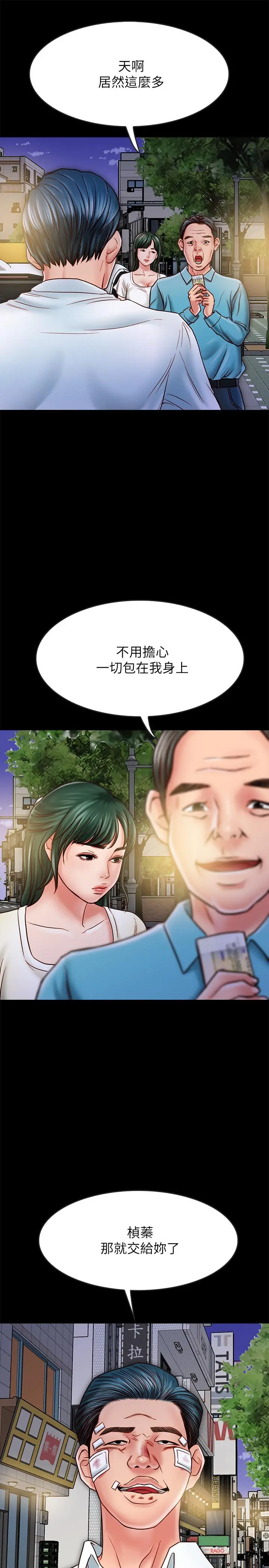 同居密友 第16话-没人比得上羽琳 第35页