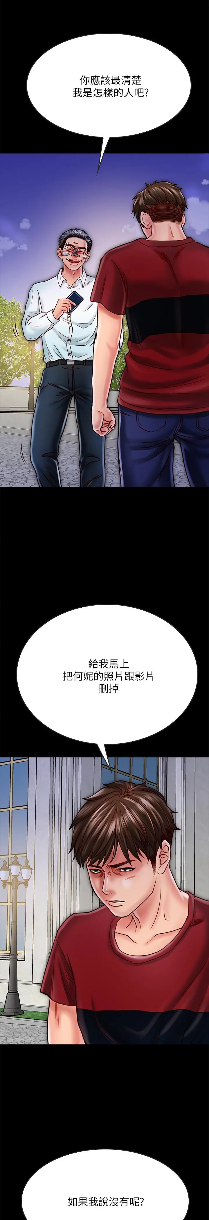同居密友 第16话-没人比得上羽琳 第3页