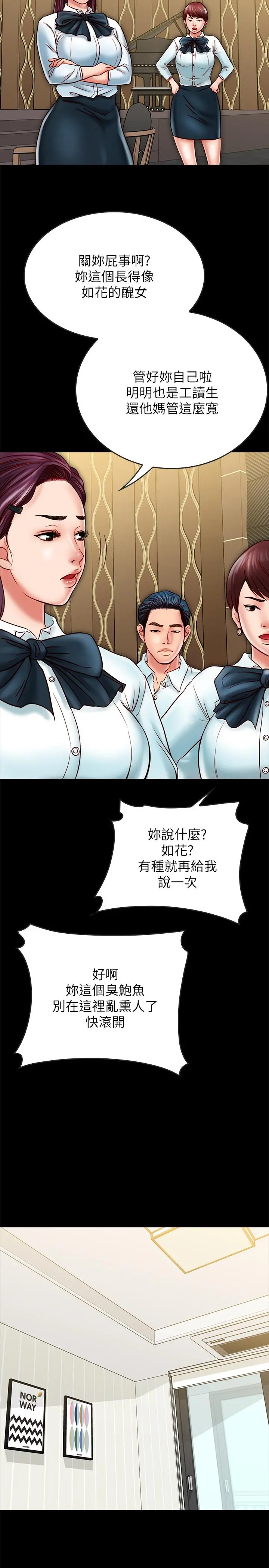 同居密友 第16话-没人比得上羽琳 第22页