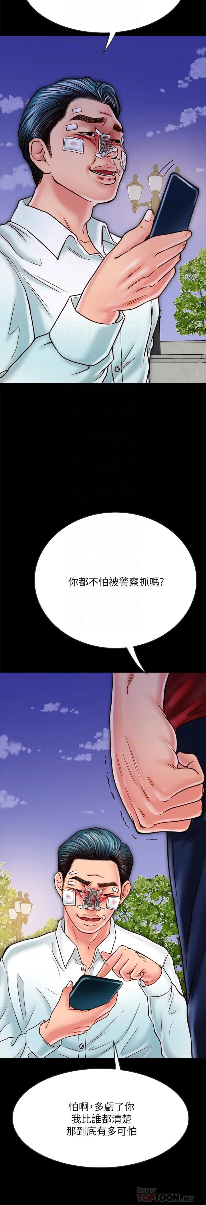 同居密友 第16话-没人比得上羽琳 第4页