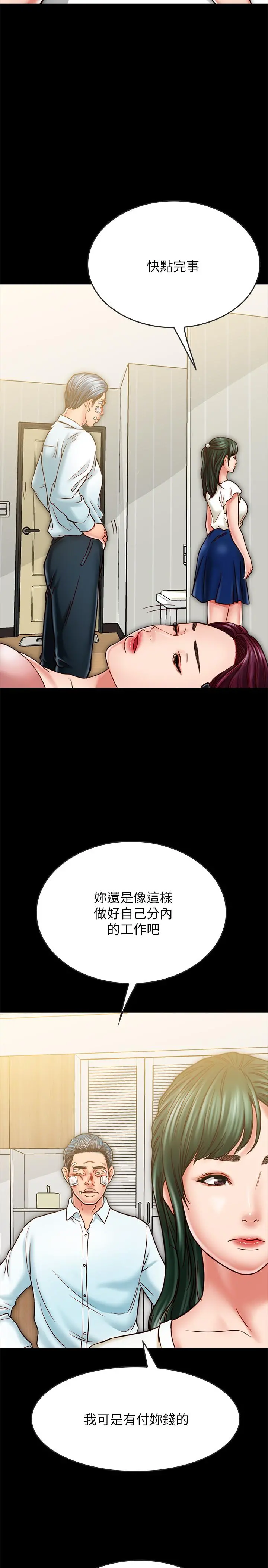 同居密友 第16话-没人比得上羽琳 第19页