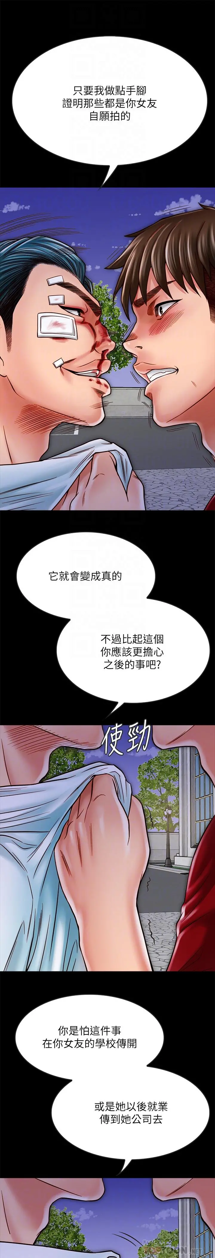 同居密友 第16话-没人比得上羽琳 第12页