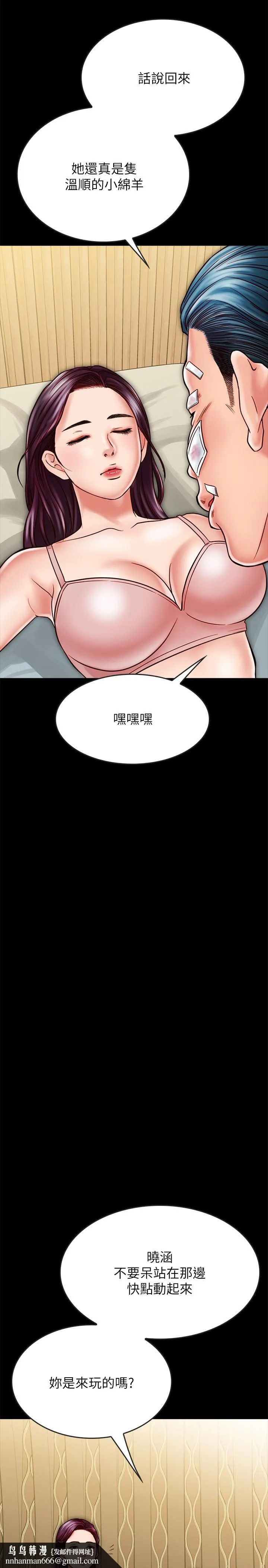 同居密友 第16话-没人比得上羽琳 第21页