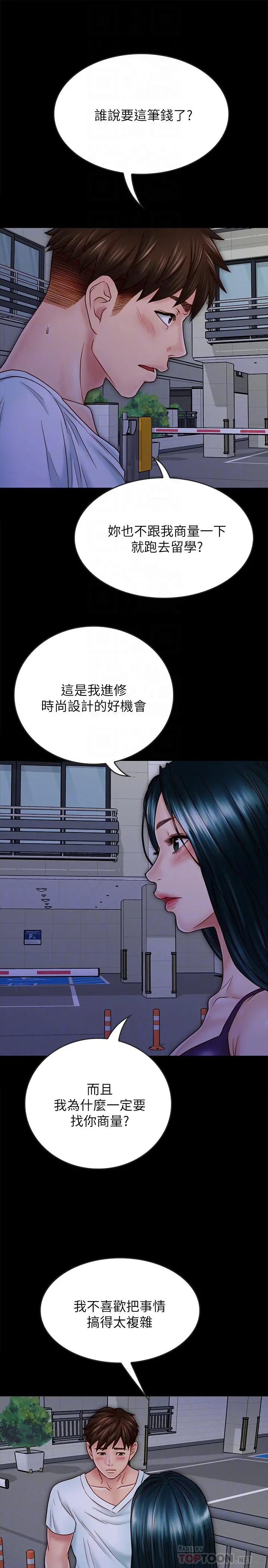 同居密友 最终话-爱情的结束与萌芽 第14页