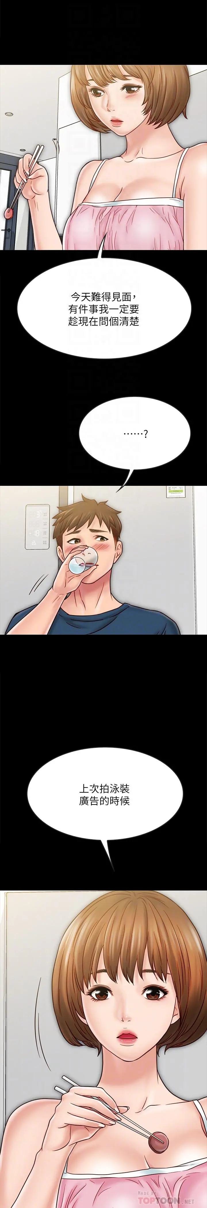 同居密友 最终话-爱情的结束与萌芽 第4页