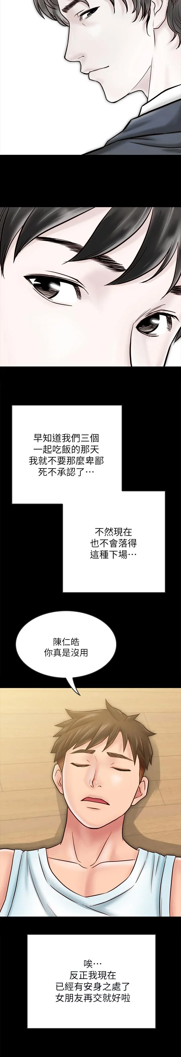 同居密友 最终话-爱情的结束与萌芽 第22页