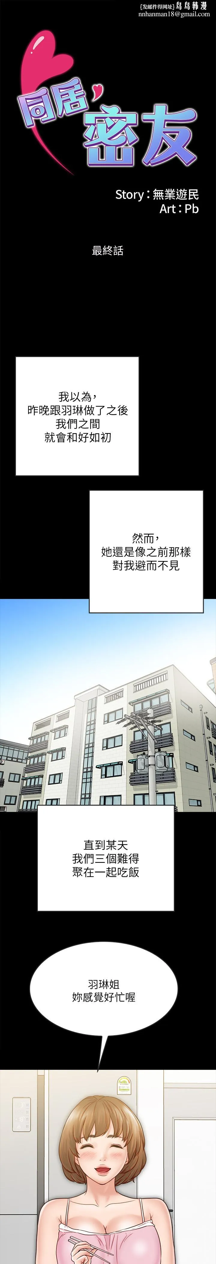 同居密友 最终话-爱情的结束与萌芽 第1页