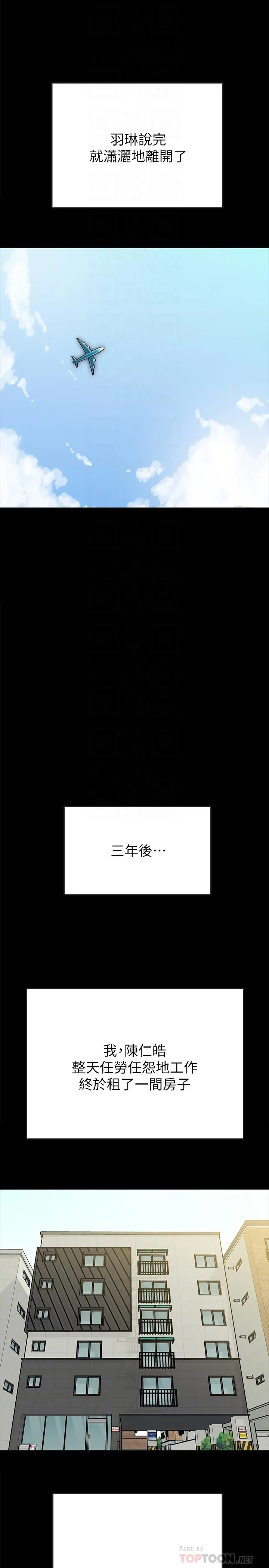 同居密友 最终话-爱情的结束与萌芽 第16页