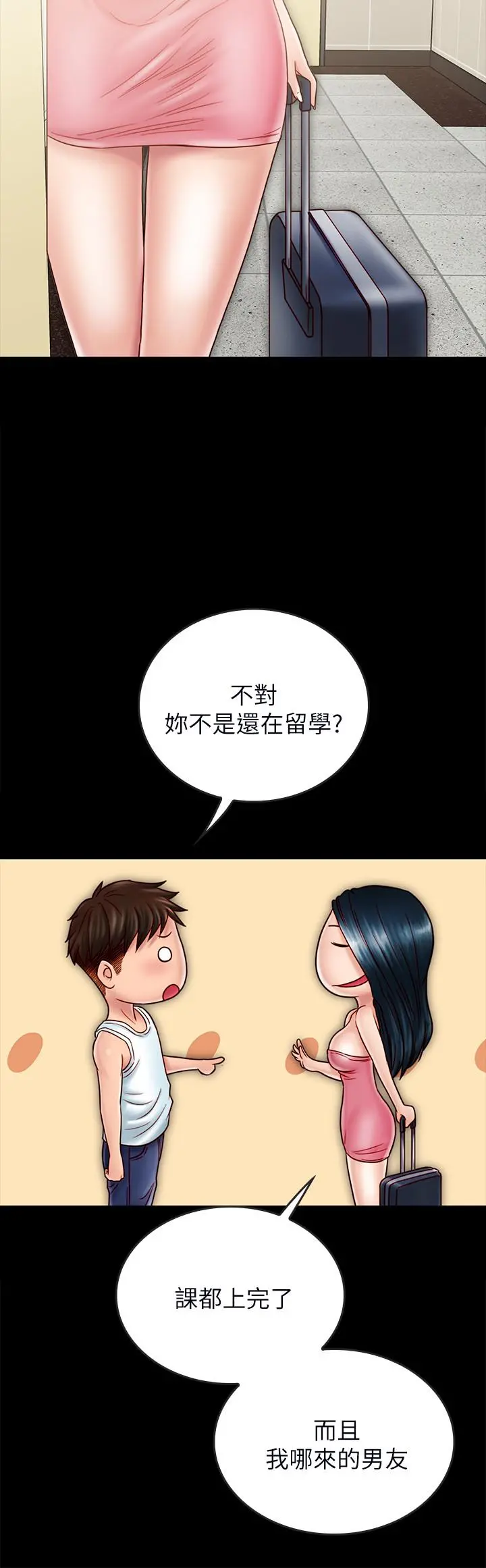 同居密友 最终话-爱情的结束与萌芽 第25页