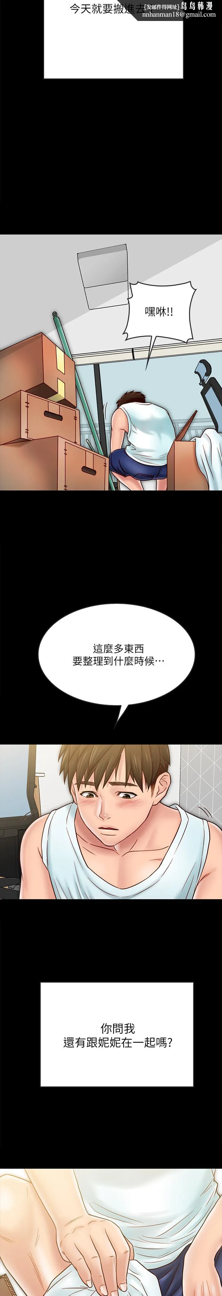 同居密友 最终话-爱情的结束与萌芽 第17页