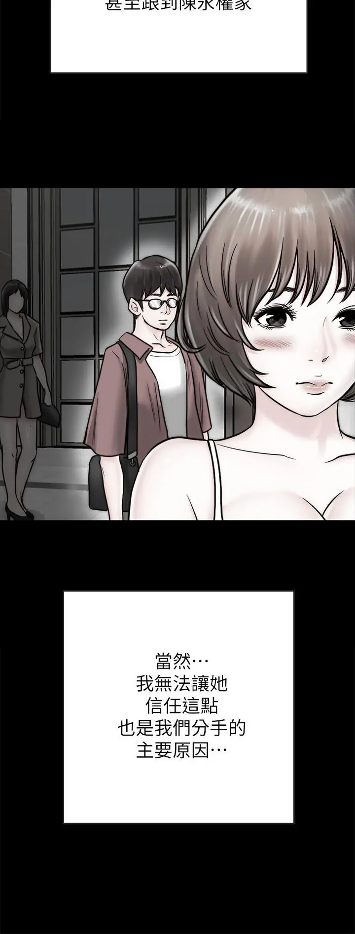 同居密友 最终话-爱情的结束与萌芽 第19页