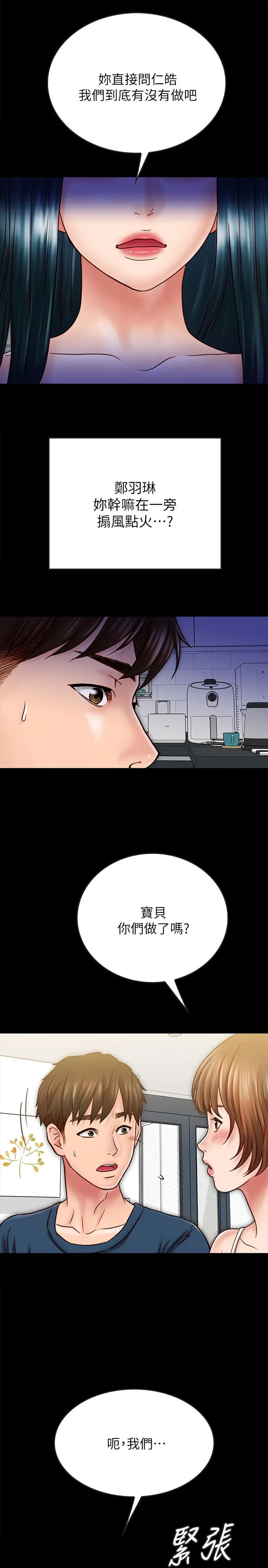 同居密友 最终话-爱情的结束与萌芽 第7页
