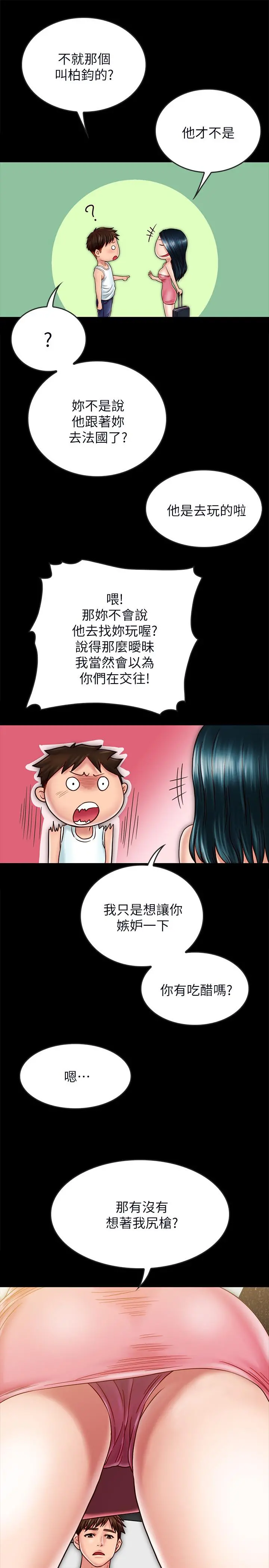 同居密友 最终话-爱情的结束与萌芽 第26页