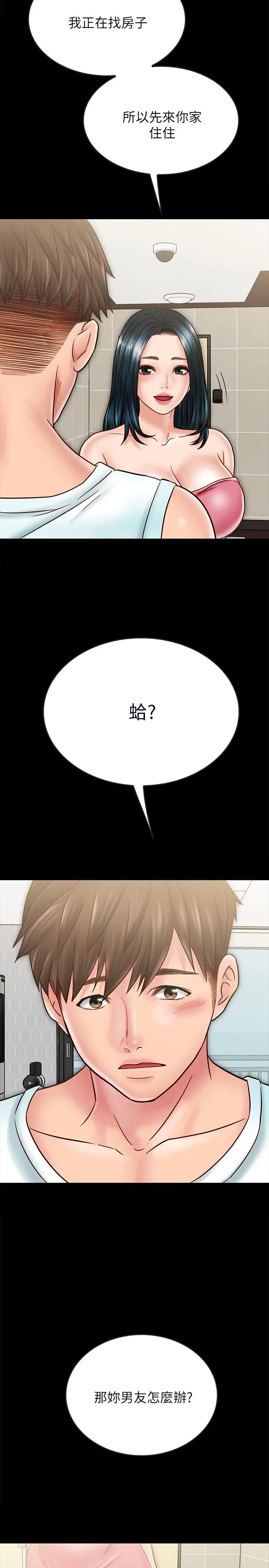 同居密友 最终话-爱情的结束与萌芽 第24页