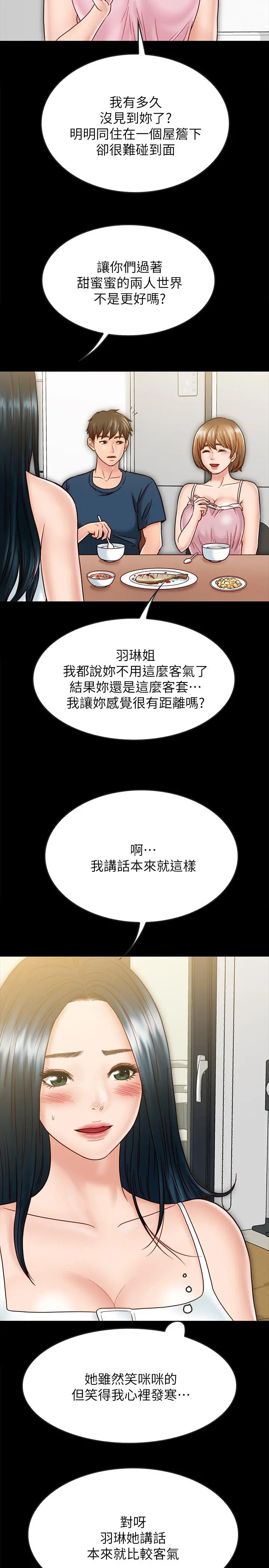 同居密友 最终话-爱情的结束与萌芽 第2页
