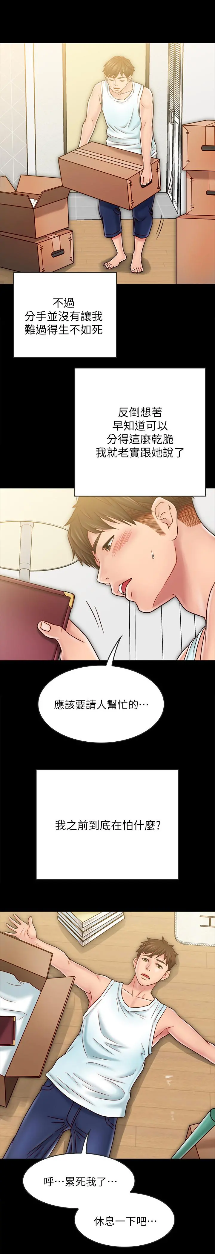 同居密友 最终话-爱情的结束与萌芽 第20页