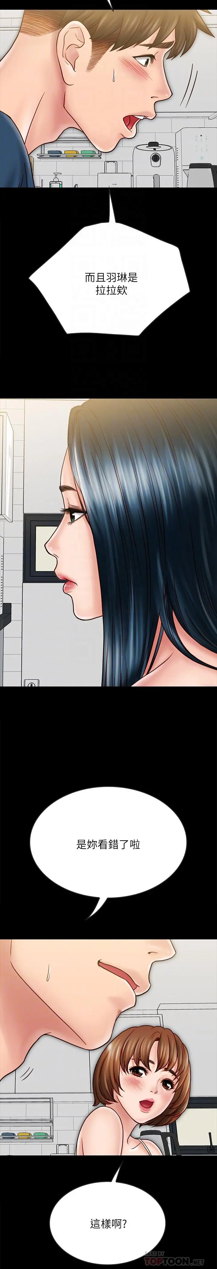 同居密友 最终话-爱情的结束与萌芽 第10页