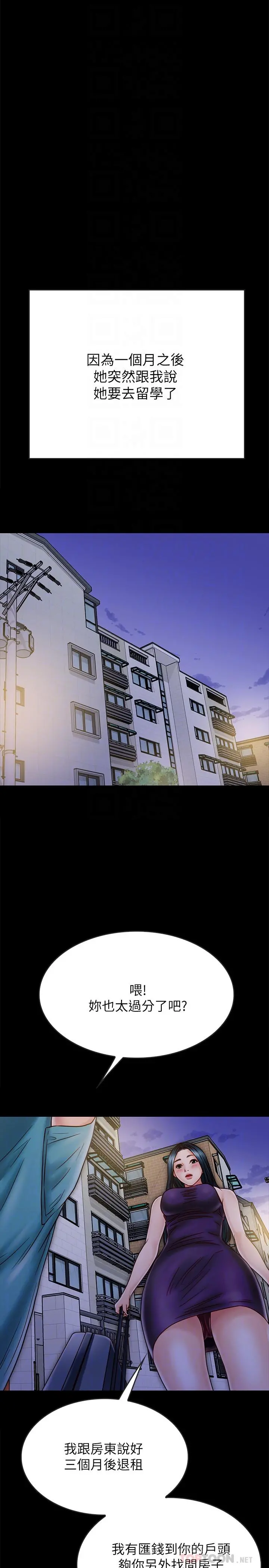 同居密友 最终话-爱情的结束与萌芽 第12页