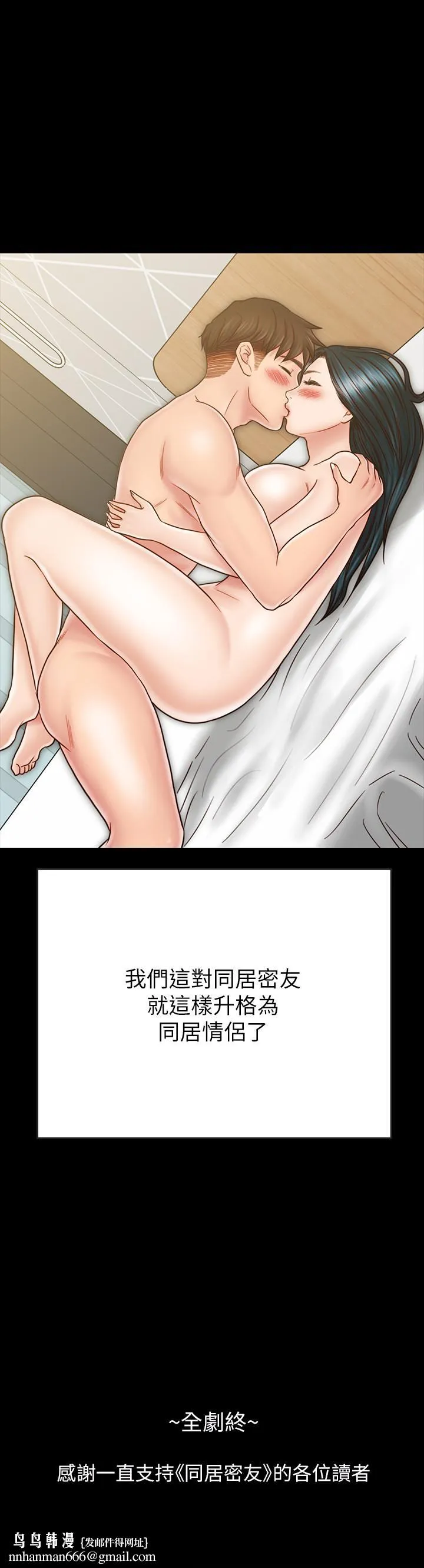 同居密友 最终话-爱情的结束与萌芽 第33页
