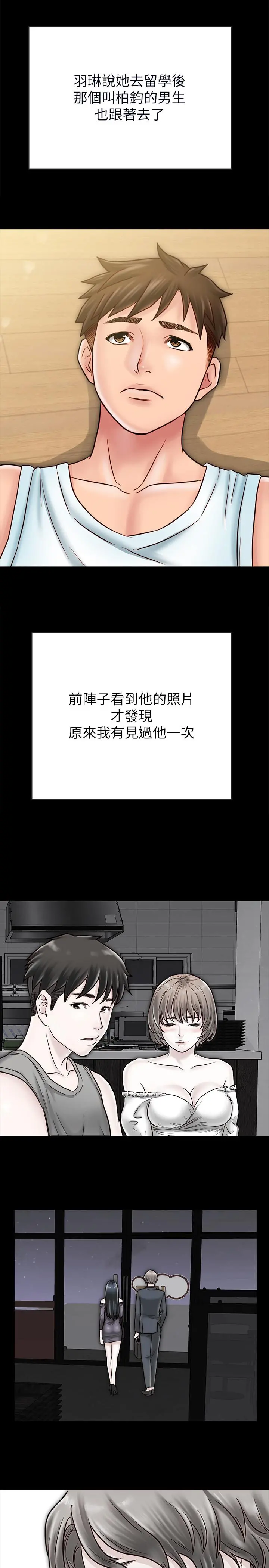同居密友 最终话-爱情的结束与萌芽 第21页