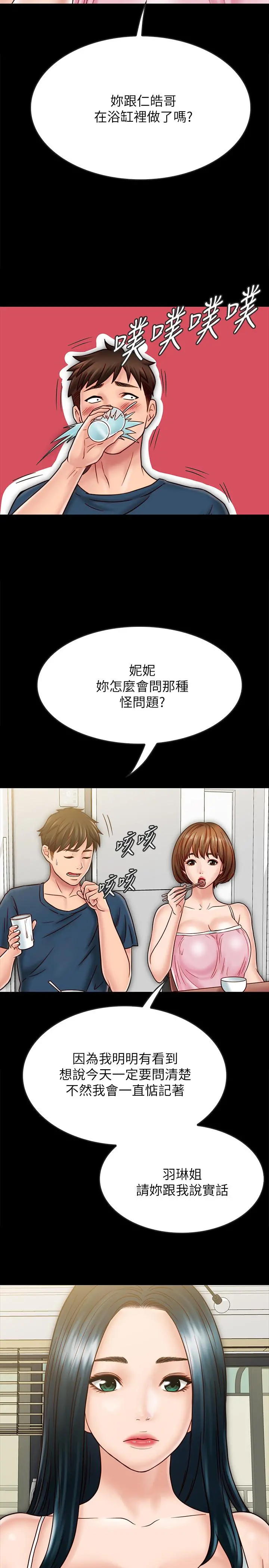 同居密友 最终话-爱情的结束与萌芽 第5页