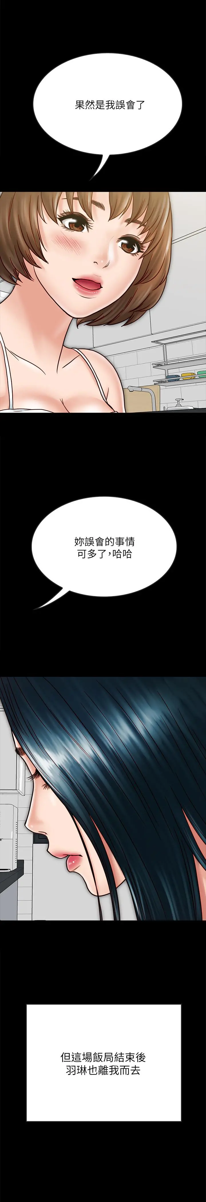 同居密友 最终话-爱情的结束与萌芽 第11页