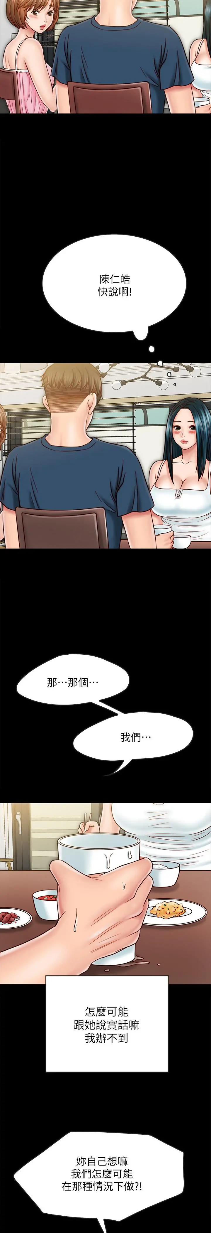 同居密友 最终话-爱情的结束与萌芽 第9页