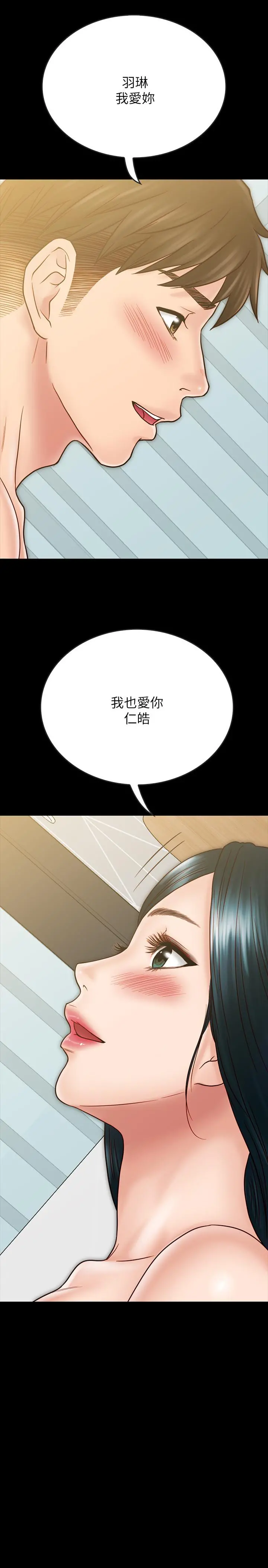 同居密友 最终话-爱情的结束与萌芽 第32页