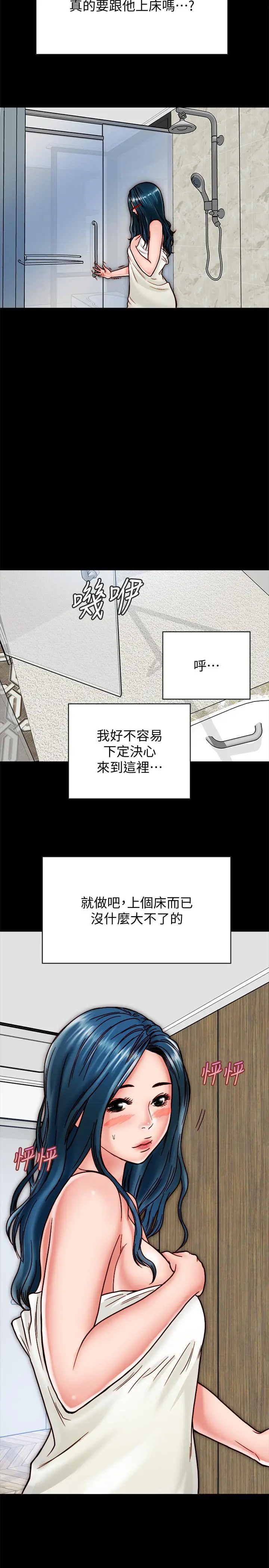 同居密友 第11话-要一起洗澡吗 第21页