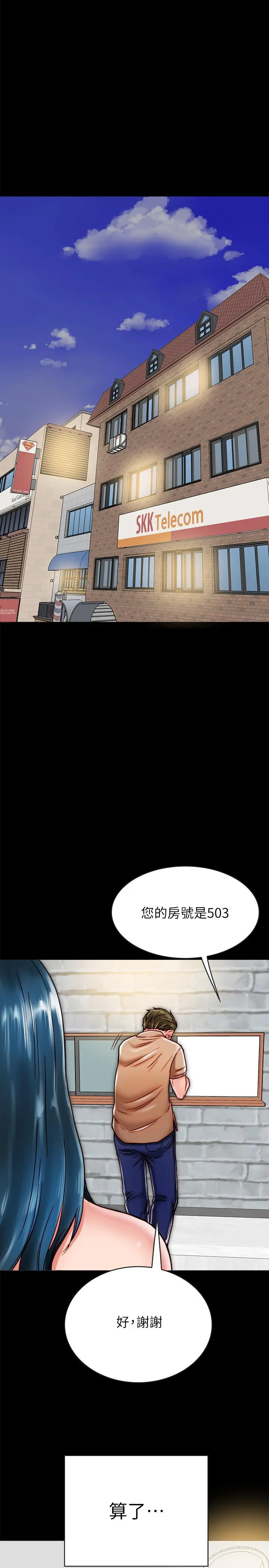 同居密友 第11话-要一起洗澡吗 第11页