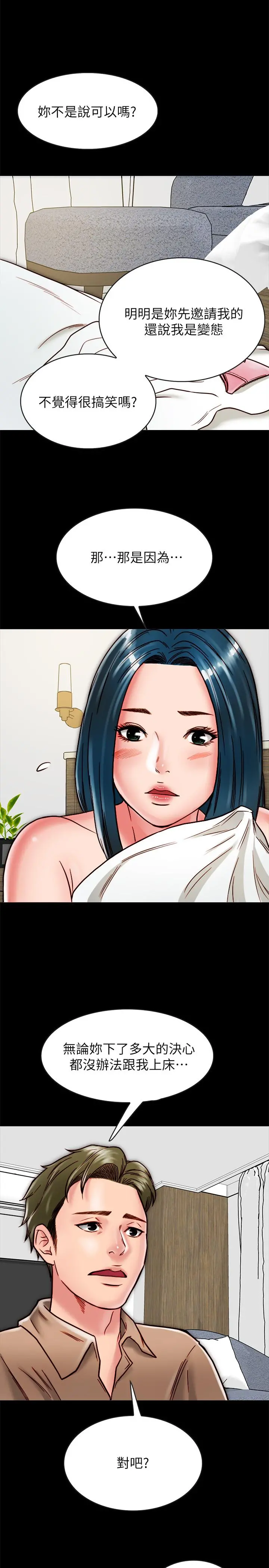 同居密友 第11话-要一起洗澡吗 第31页