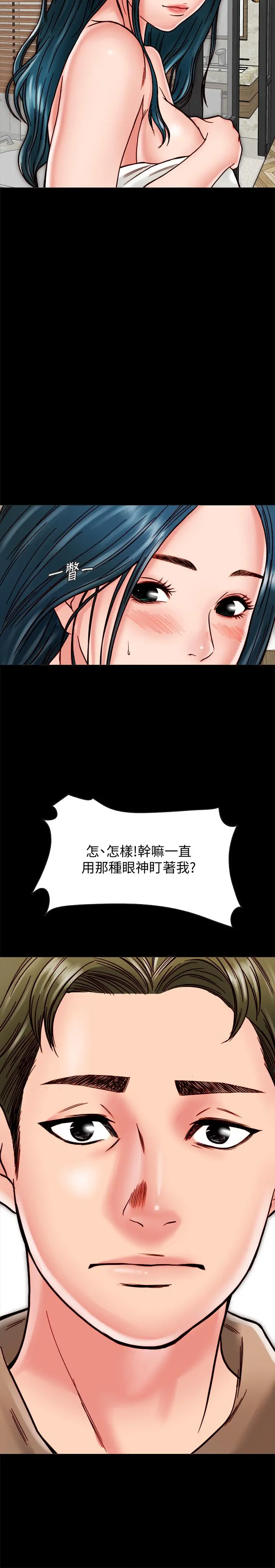 同居密友 第11话-要一起洗澡吗 第23页