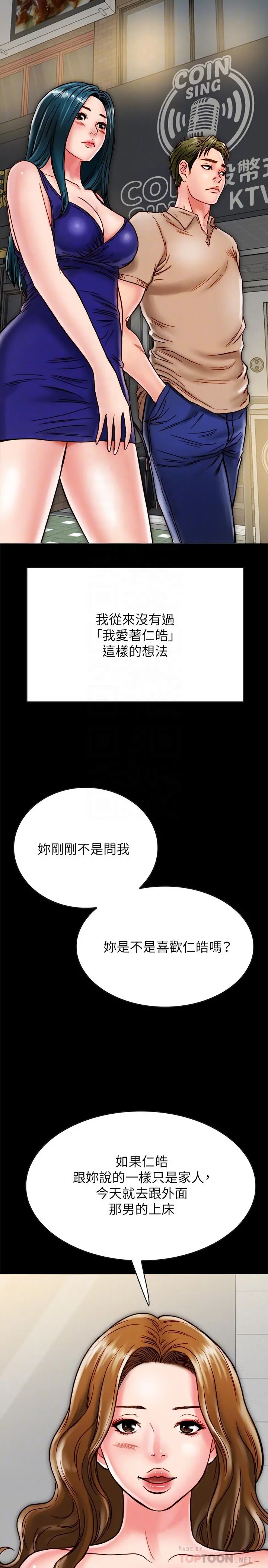 同居密友 第11话-要一起洗澡吗 第4页