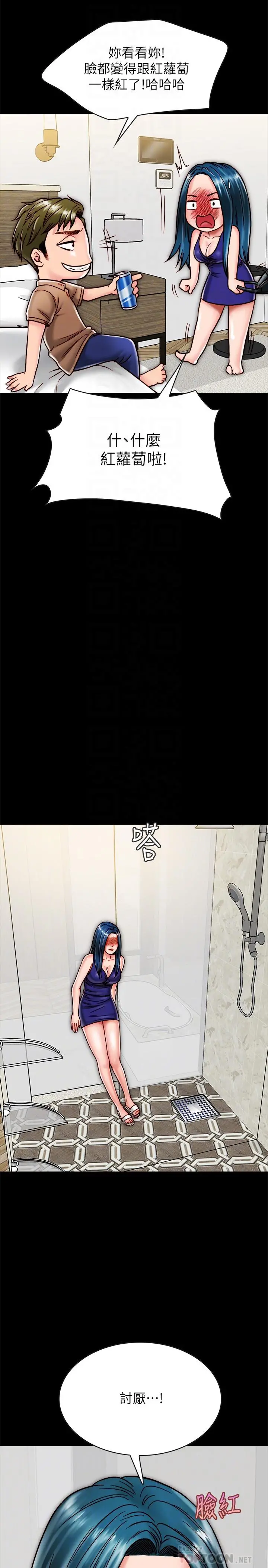 同居密友 第11话-要一起洗澡吗 第16页