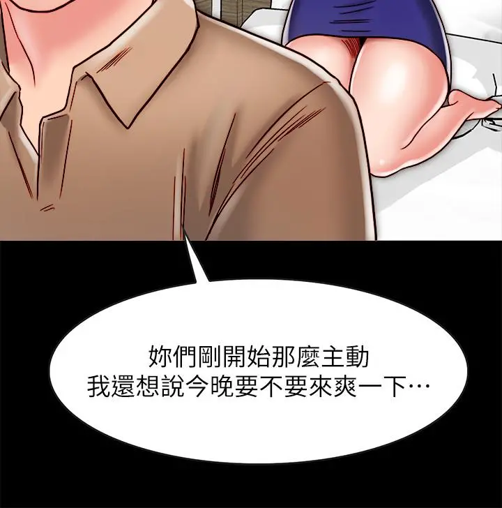 同居密友 第11话-要一起洗澡吗 第33页