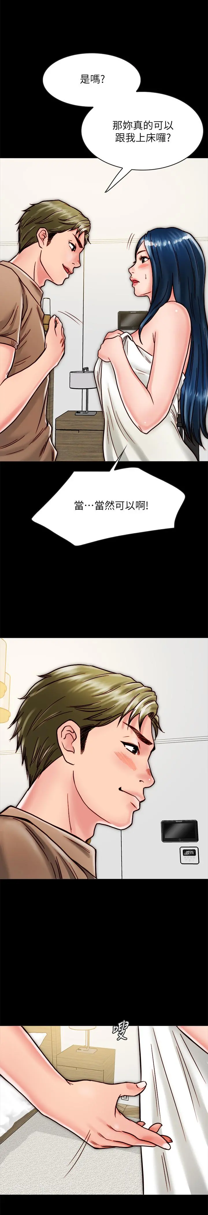 同居密友 第11话-要一起洗澡吗 第26页