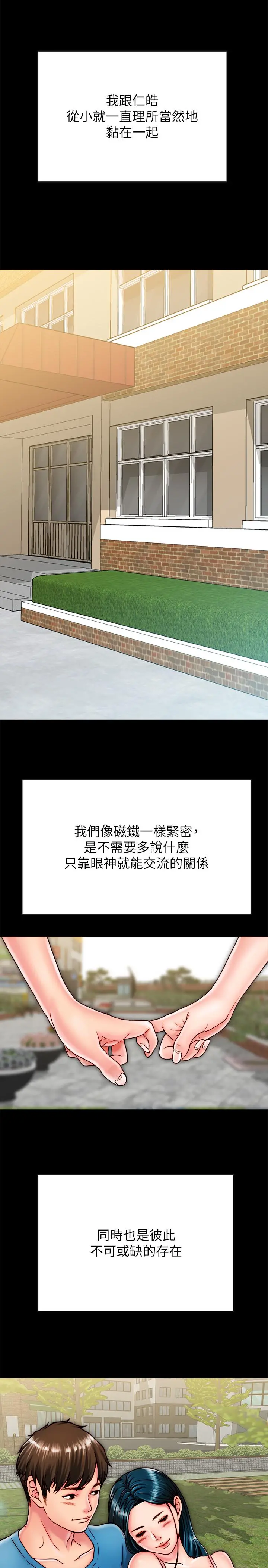 同居密友 第11话-要一起洗澡吗 第2页