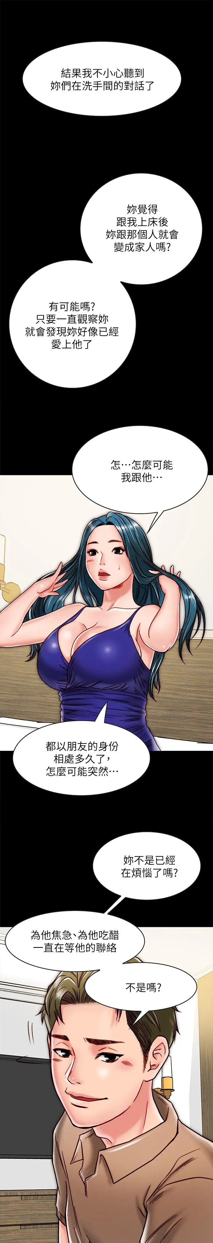 同居密友 第11话-要一起洗澡吗 第34页