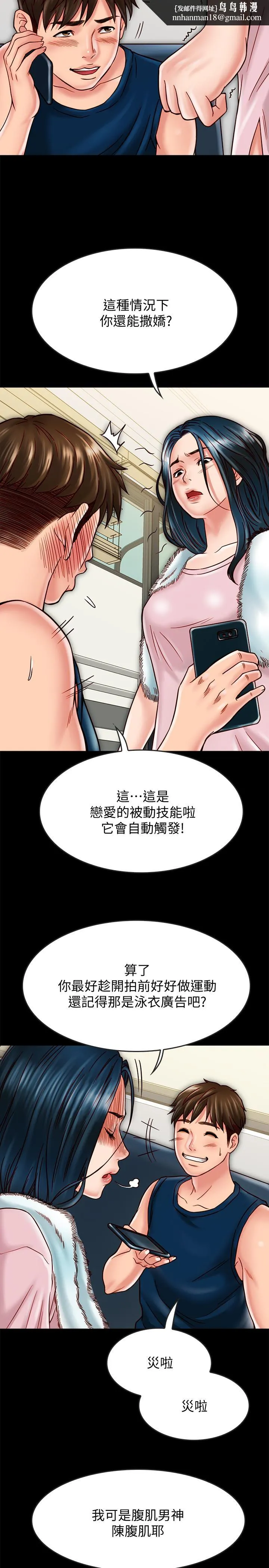 同居密友 第17话-羽琳性感的另一面 第20页