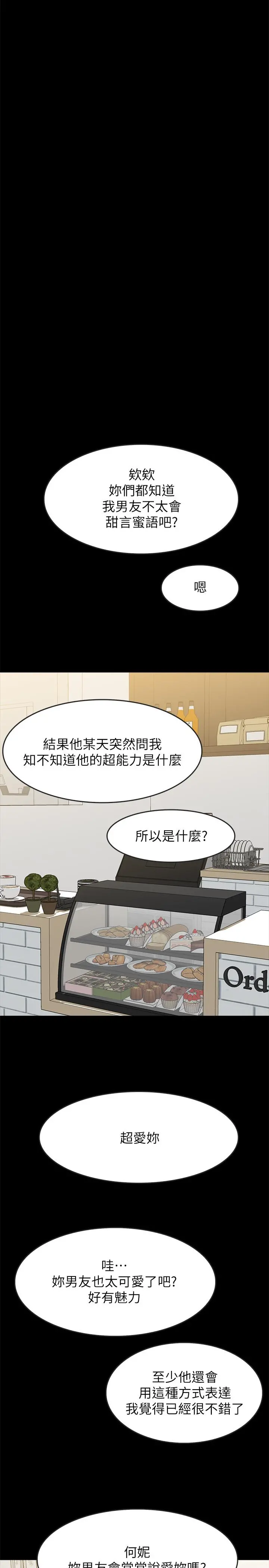 同居密友 第17话-羽琳性感的另一面 第33页