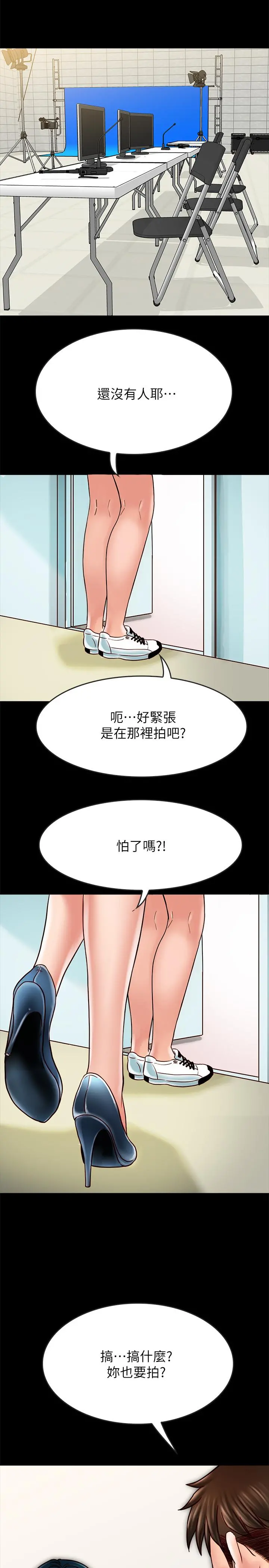 同居密友 第17话-羽琳性感的另一面 第27页