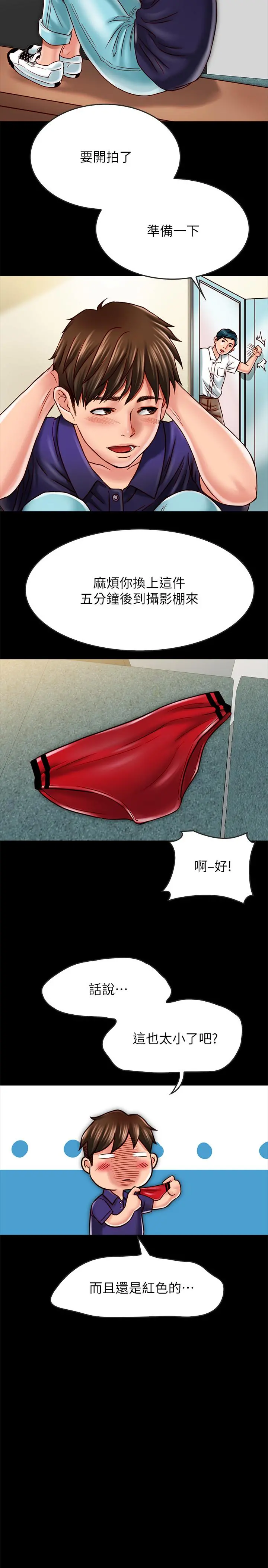 同居密友 第17话-羽琳性感的另一面 第26页