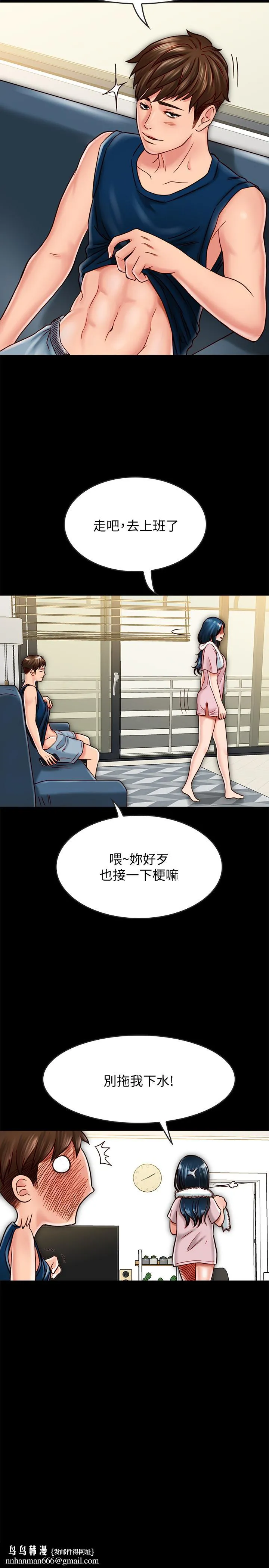 同居密友 第17话-羽琳性感的另一面 第21页