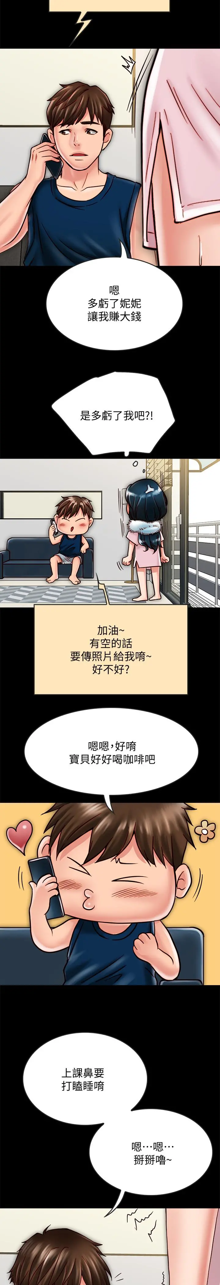 同居密友 第17话-羽琳性感的另一面 第19页