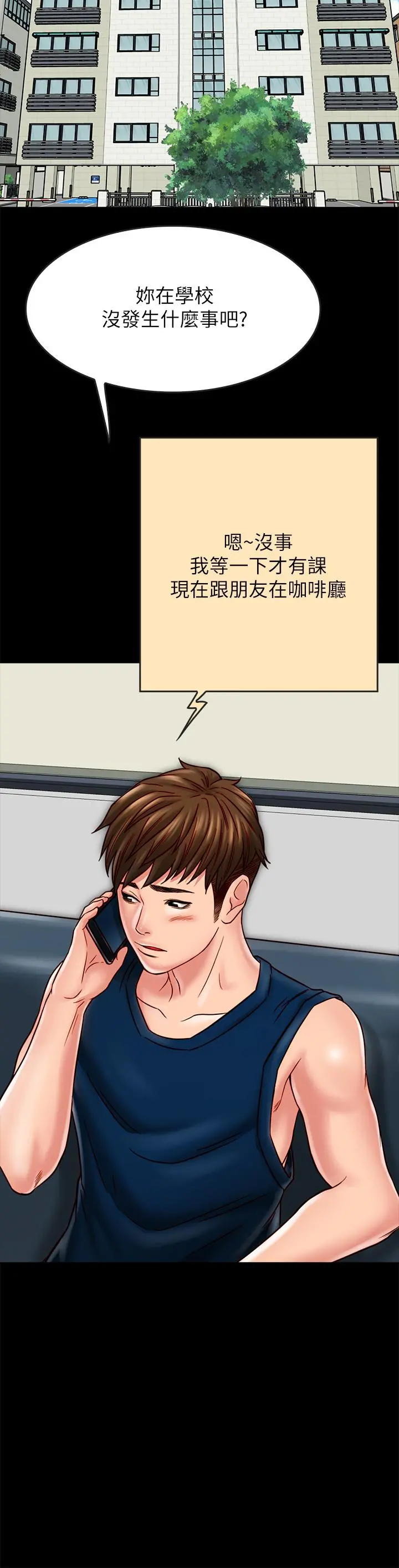 同居密友 第17话-羽琳性感的另一面 第17页