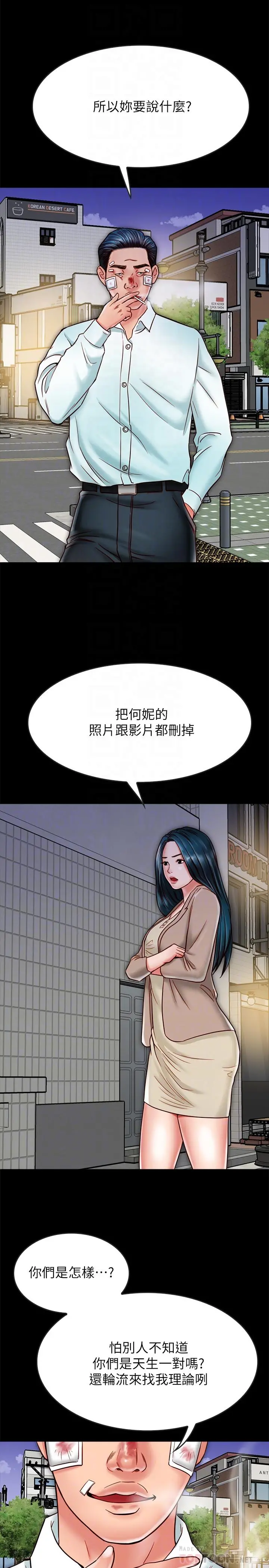 同居密友 第17话-羽琳性感的另一面 第4页