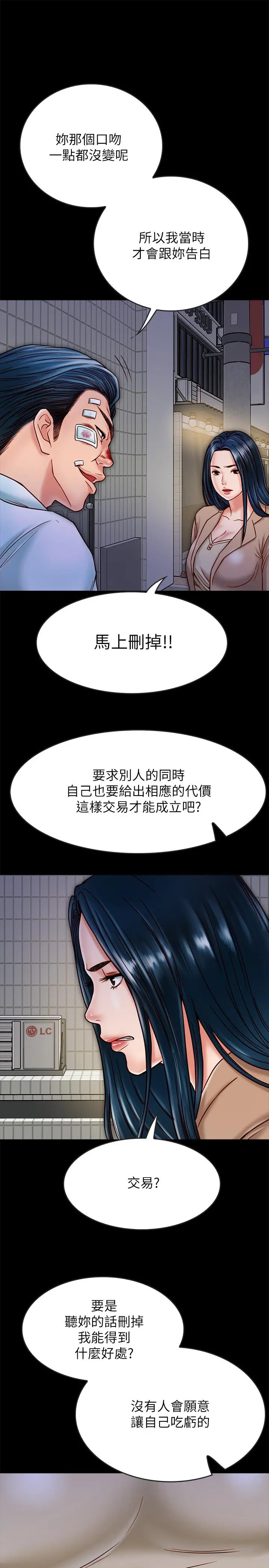 同居密友 第17话-羽琳性感的另一面 第13页