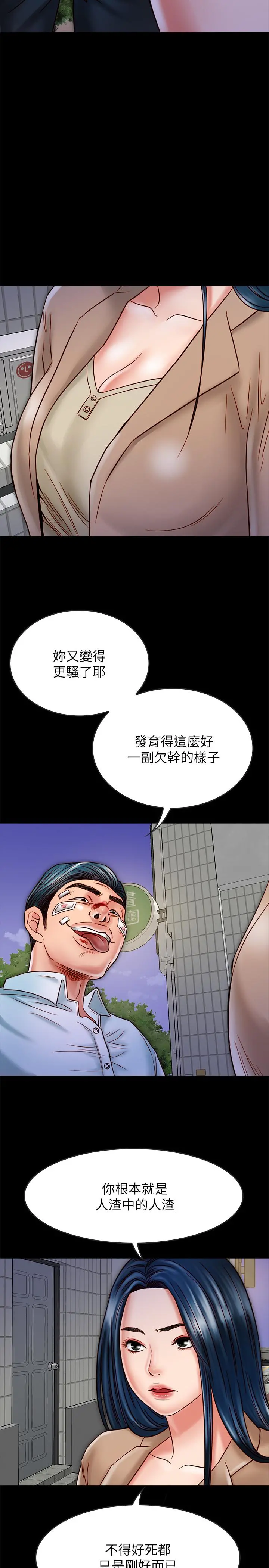 同居密友 第17话-羽琳性感的另一面 第11页