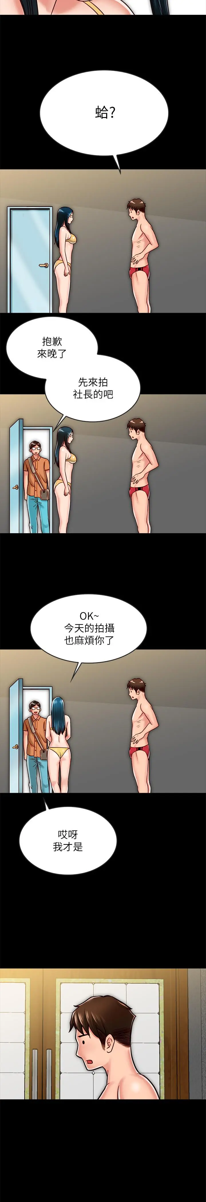 同居密友 第17话-羽琳性感的另一面 第32页