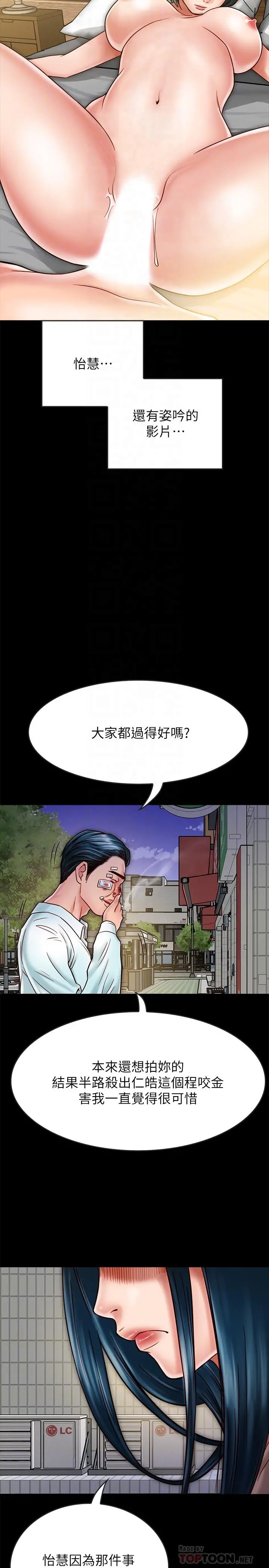同居密友 第17话-羽琳性感的另一面 第8页